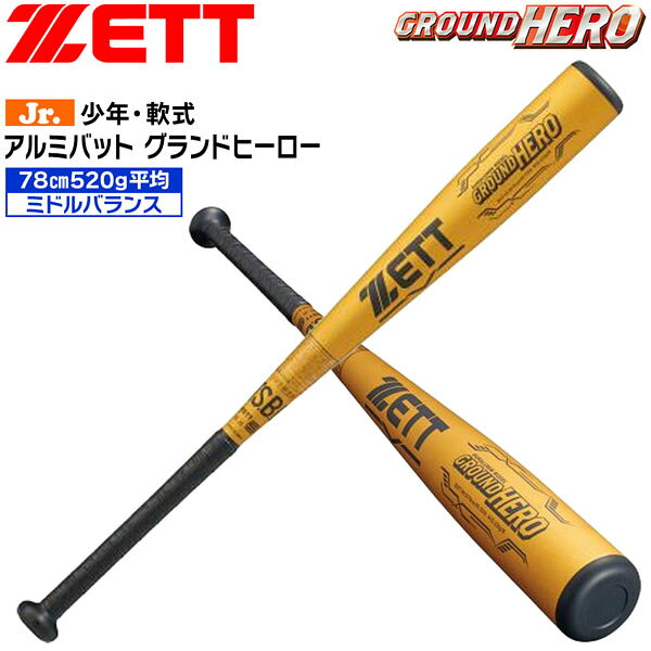 乐天商城 - ゼット 少年用 軟式バット ZETT ジュニア 軟式 アルミバット グランドヒーロー 小学生 ミドルバランス