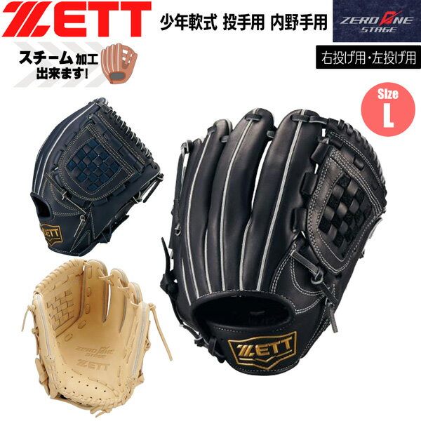 樂天商城 - ゼット 少年用 軟式グラブ 投手用 内野手用 ZETT ジュニア 軟式 グラブ ZEROONESTAGE グローブ サイズL