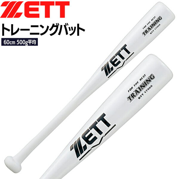Training Bat - 野球 片手用トレーニングバット ZETT ゼット 木製 ティー打撃のみ可能 60cm500g平均 btt17960