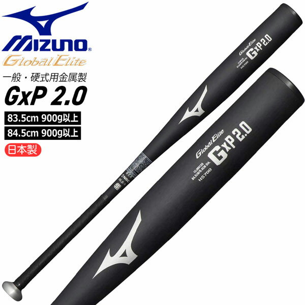 ミズノ 硬式バット MIZUNO グローバルエリート 硬式用 金属製 GXP2.0 1CJMH126 新基準対応