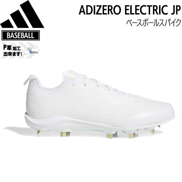 アディダス 野球 スパイク adidas アディゼロ Electric JP ベースボールスパイク 金具 ホワイト