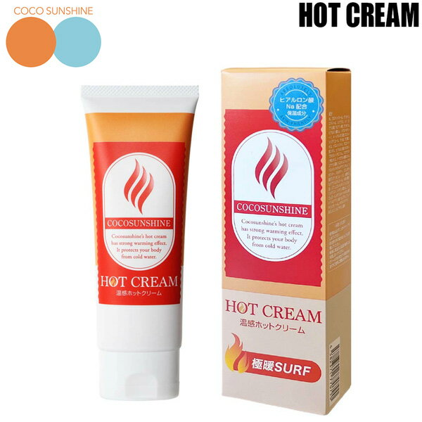 ココサンシャイン ホットクリーム COCOSUNSHINE HOT CREAM 日本製 SNIPE