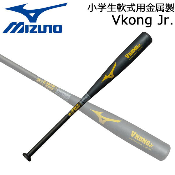 楽天市場】ミズノ 少年軟式 バット vコング 80cmの通販
