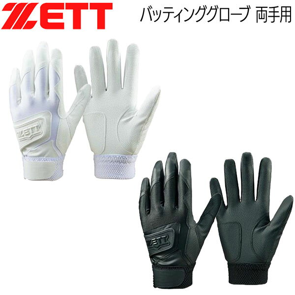 Other - ゼット 野球 高校野球対応 バッテ ZETT バッティンググローブ 両手用 ダブルベルト 手袋 メール便配送