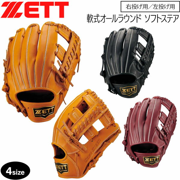 Rakuten - ゼット 軟式グラブ オールラウンド ZETT 軟式 グラブ ソフトステア サイズ4 グローブ
