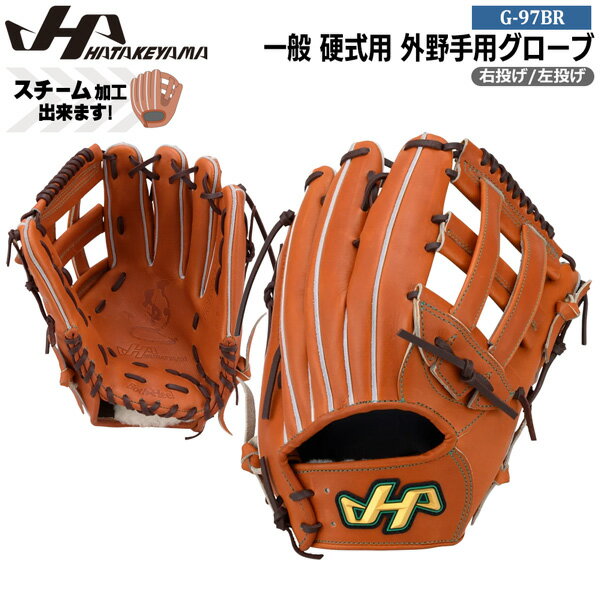 Rakuten - ハタケヤマ HATAKEYAMA 野球 グラブ グローブ 一般 硬式用 G SERIES 外野手用 G-97BR 97型