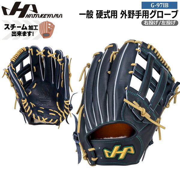 Rakuten - ハタケヤマ HATAKEYAMA 野球 グラブ グローブ 一般 硬式用 G SERIES 外野手用 G-97IB 97型
