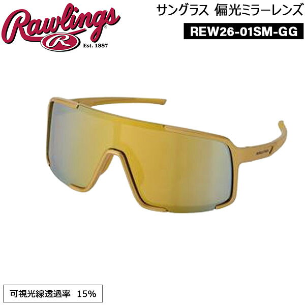 Rawlings（ローリングス）の 一般用パフォーマンスサングラスです。 偏光ミラーレンズを採用し、 グラウンドや屋外での強い日差しや反射光を 効果的にカット 視界のコントラストを高め、 ボールの追従性を向上させます。 軽量でフィット感に優れ、野球はもちろん、 ゴルフやランニングなど幅広い スポーツシーンで活躍するモデルです。 〇偏光レンズ 〇キズ防止コーティング 〇99%UVAカット 〇内側曇り止めレンズ 〇レンズ曲がり度　6ベース 〇レンズ厚み　1.0mm 〇鼻パッド　調節可 〇可視光線透過率　15% ※メーカーの画像を使用しておりますが 色の見え方が実物と若干異なる場合が 御座います。予めご了承下さい。 【正規取り扱い店】 ●BRAND : Rawlings(ローリングス) ●品番：REW2601SMGG ●品名：パフォーマンス サングラス 偏光ミラーレンズ ●カラー：ブラウンwithゴールドミラー ●素材： フレーム/PCポリカーボネイト レンズ/TACトリアセテート ●生産国：中国 野球 サングラス ローリングス Rawlings 偏光サングラス ミラーレンズ 一般用 スポーツサングラス UVカット パフォーマンス 野球用品 REW2601SMGG 屋外スポーツ 練習用 試合用