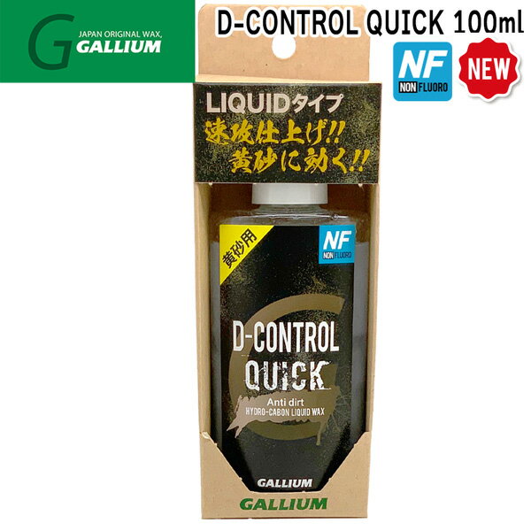 ガリウム Dコントロールクイック GALLIUM D-CONTROL QUICK 100ml スキー スノーボード チューンナップ ワックス リキッド 汚れ雪