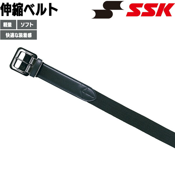 野球 SSK エスエスケイ 一般用 伸縮ベルト YV550 ブラック