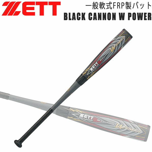 ゼット 一般軟式バット ZETT 軟式 FRPバットブラックキャノンWP カーボンバット トップバランス ケース付き