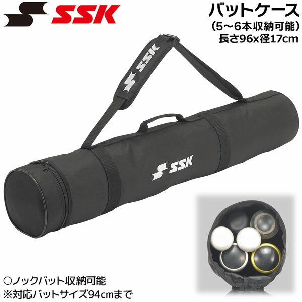 野球 SSK エスエスケイ バットケース 野球 SSK 5-6本用 長さ96cm BH5004