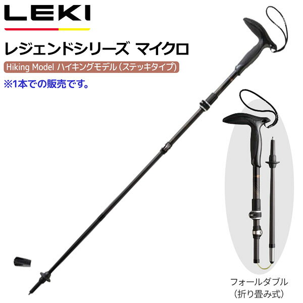 レキ LEKI レジェンドシリーズマイクロ トレッキングポール