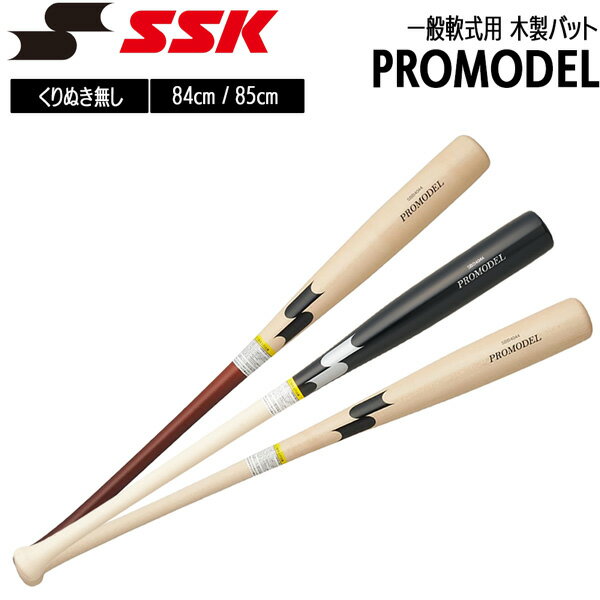 エスエスケイ SSK 野球 軟式 木製バットプロモデル 84cm780g平均 85cm780g平均 SBB4044