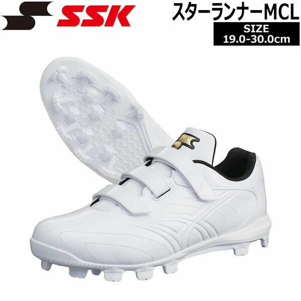 野球 SSK エスエスケイ 一般ジュニア用 スターランナーMCL SSF4200BL ブロックソール 白スパ