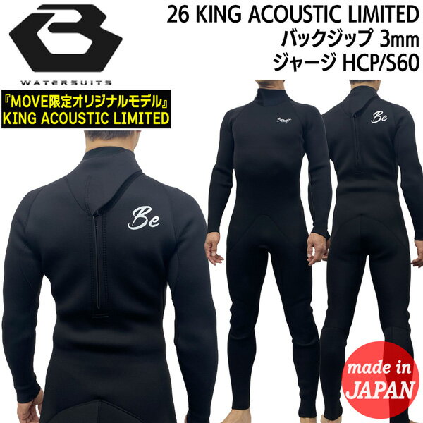 Surfing - ビーウェット フルスーツ 26 BEWET KING ACOUSTIC LIMITED バックジップ 3mm ジャージ HCP/S60 日本製 MOVE限定 ウェットスーツ