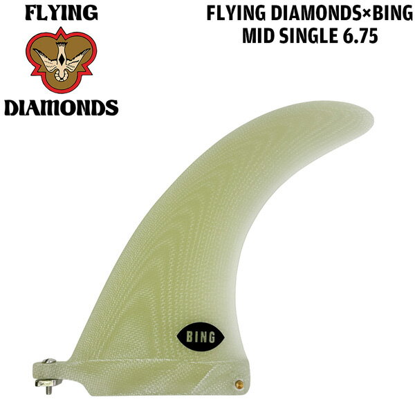 フィン フライングダイヤモンド FLYING DIAMONDS x BING MID SINGLE CLEAR VOLAN 6.75 サーフィン サーフボード フィン