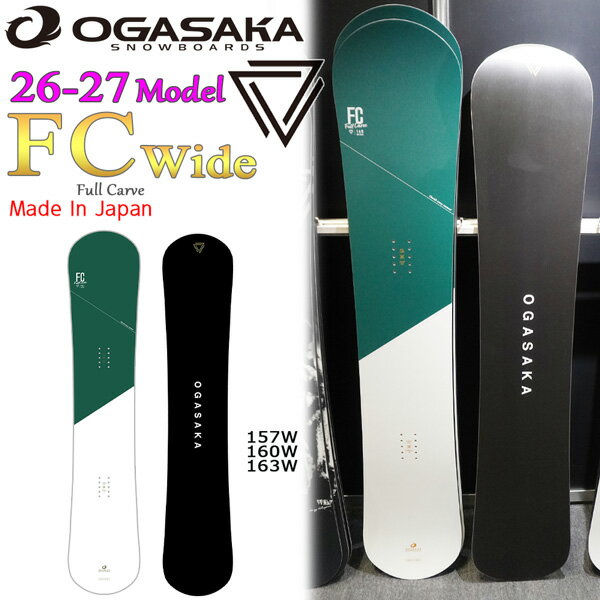 Satoru - 予約 26-27 オガサカ エフシーワイド OGASAKA FC WIDE スノーボード 板 26-27-BO-OGA 157w 160w 163w
