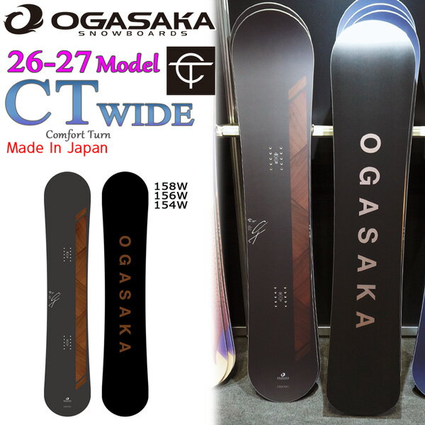 予約 26-27 オガサカ シーティーワイド OGASAKA CT WIDE スノーボード 板 26-27-BO-OGA 154w 156w 158w
