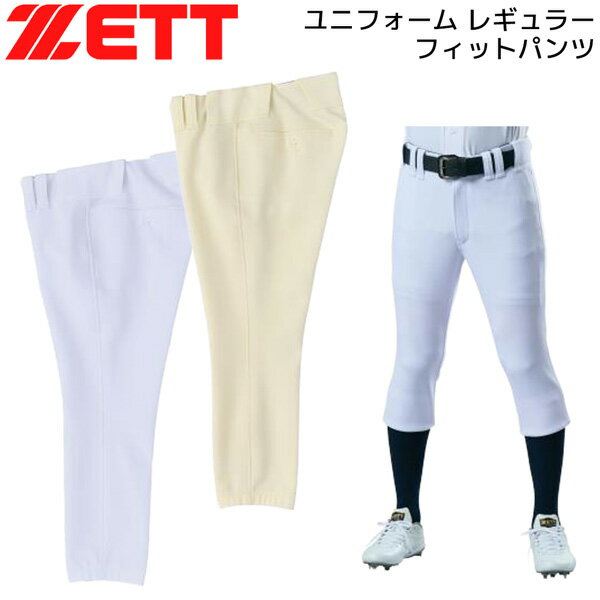 乐天商城 - ゼット 野球 ZETT ユニフォーム レギュラーフィットパンツ ネオステイタス 公式試合対応 ベースボール