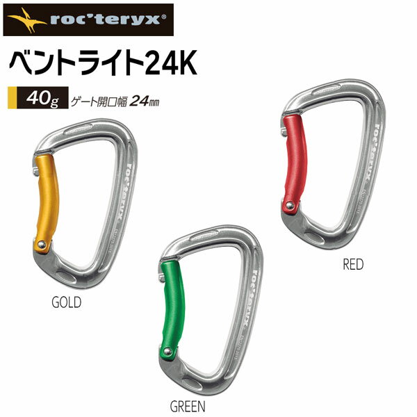 Rakuten - ROC’TERYX ロックテリクス ベントライト24K カラビナ 登山 クライミング 登攀具 超軽量 アルミニウム キーホルダー ギア ゴールド メール便配送
