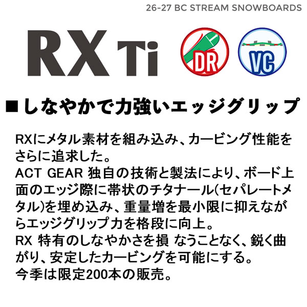 予約 26-27 BC STREAM ビーシーストリーム RX Ti アールエックスティーアイ スノーボード 板 カービング フリーラン 高速安定 ハンマーヘッド 高反発 国産 メタル 26-27-BO-BST 159 164 169 174 3