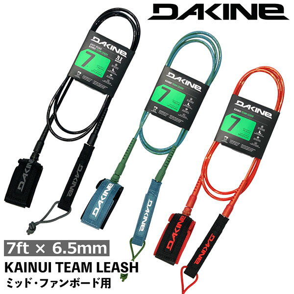 ダカイン DAKINE KAINUI TEAM LEASH 7feet x 6.5mmコード ミッド・ファンボード用 ...