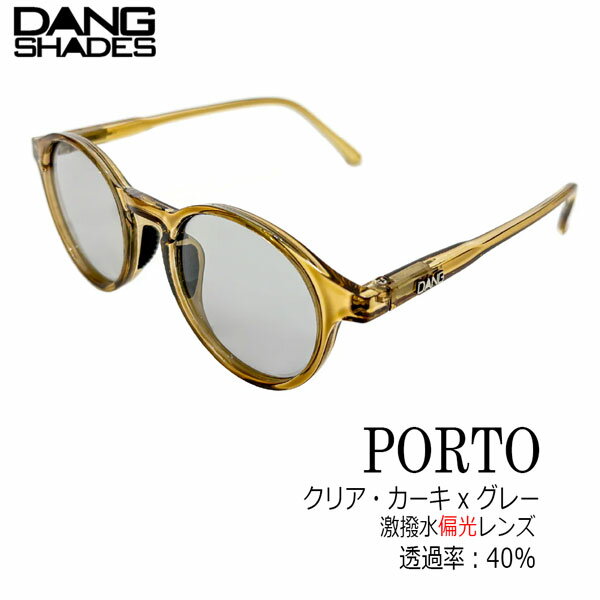 Rakuten - DANG SHADES PORTO サングラス 偏光 vidg00526 防水 撥水 レンズ クリアカーキ グレー アウトドア 釣り ドライブ メンズ レディース