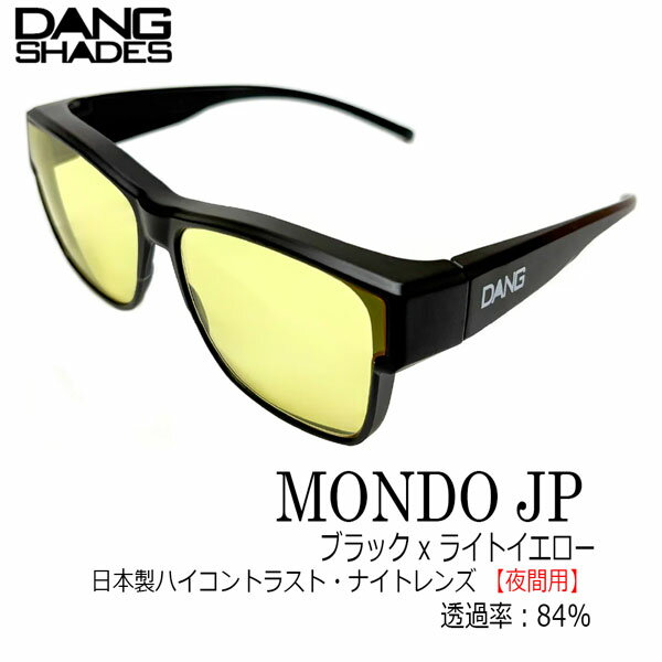 樂天商城 - DANG SHADES MONDO JP サングラス vidgov0008 ナイトレンズ 夜用 メガネ対応 オーバーグラス ライトイエロー ハイコントラスト 夜間運転 メンズ レディース