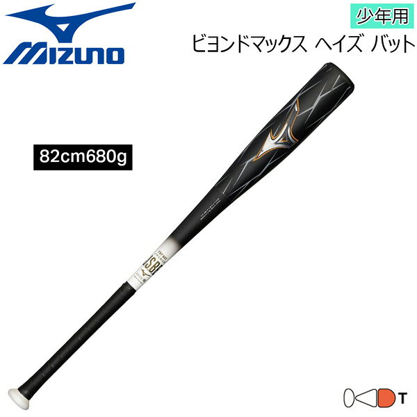 Rakuten - ミズノ ビヨンドマックス ヘイズ バット トップバランス 少年用 MIZUNO BEYONDMAX HAZE TOP BAT 1CJBY191 軟式用FRP製バット 82cm680g