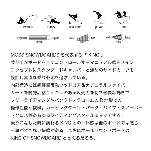 予約 26-27 MOSS KING モス キング スノーボード 板 高剛性 ハイキャンバー ディレクショナル パウダー対応 カービング 高速安定性 フリーライド 上級者モデル 日本正規品 26-27-BO-MOB 140 144.5 147.5 151 154.5 157.5 158.5 160 3