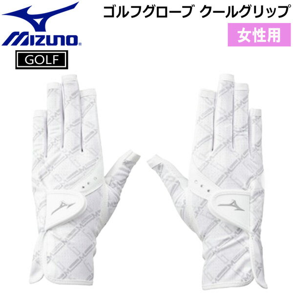 MIZUNO - ミズノ ゴルフグローブ クールグリップ 女性用 両手 夏用 COOL GRIP ゴルフ