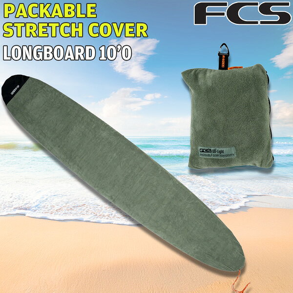エフシーエス ソフトケース FCS PACKABLE STRETCH COVER LONGBOARD 10’0 ALPINE サ...