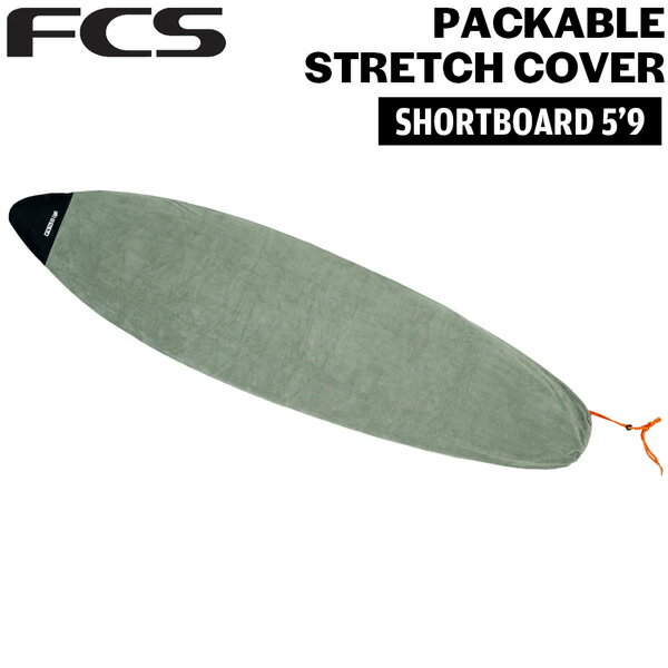 Knit Case - エフシーエス ソフトケース FCS PACKABLE STRETCH COVER SHORTBOARD 5’9 ALPINE サーフィン ショートボード用 マイクロファイバー ストレッチカバー