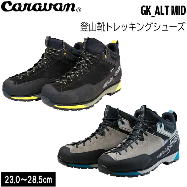 Caravan - グランドキング GK_ALT MID 登山靴 メンズ レディース トレッキングシューズ 防水 透湿 ゴアテックス 軽量 ミッドカット ハイキング 日帰り登山 富士登山 初心者向け アウトドア 正規品