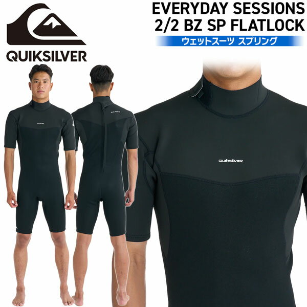 Rakuten - クイックシルバー メンズ QUIKSILVER EVERYDAY SESSIONS 2/2 BZ SP FLATLOCK BLACK ウェットスーツ スプリング バックジップ 26SS QWT261710