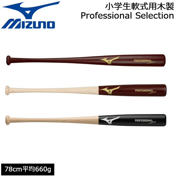 新基準 軟式 ラバー 人気選手のモデルをジュニアのフィールドへ ※メーカーの画像を使用しておりますが 色の見え方が実物と若干異なる場合が 御座います。予めご了承下さい。 【正規取り扱い店】 ●BRAND：MIZUNO(ミズノ) ●品番：1CJWY114 ●品名：少年用バット 木製 Professional Selection ●カラー : IM6(コーヒーブラウン) MN6(コーヒーブラウンX生地出し) YG27(ブラックX生地出し) ●サイズ：78cm660g平均 ●素材 : 木製 ●生産国 : 中国 MIZUNO ミズノ 少年用バット 木製バット Professional Selection 1CJWY114 少年野球 ジュニアバット 木製 野球バット 78cm 660g平均 プロフェッショナルセレクション 少年軟式 バット 野球用品 キッズバット トレーニングバット