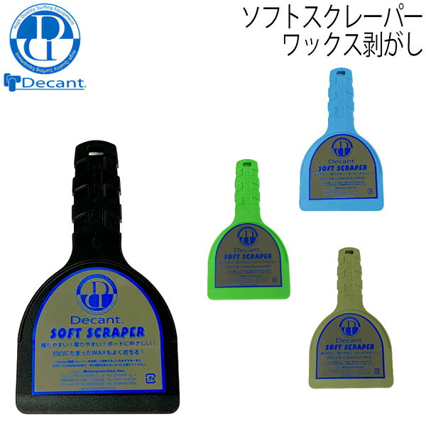 握りやすい！取りやすい！ボードにやさし い！凸凹にたまったWAXもよく落ちる！ サーフボードのワックスメンテナンスに便利 な、Decant(デキャント)のソフトスクレー パーです。 古くなったワックスを効率よく剥がすことが でき、ボードを傷つけにくいソフト素材を採 用。 定期的なワックス交換やメンテナンスに欠か せないアイテムです。 手になじみやすい形状で握りやすく、ワック スをスムーズに除去。ショートボードからロ ングボードまで幅広く使用できます。 コンパクトで持ち運びやすく、サーフトリッ プや普段のメンテナンスにもおすすめです。 ※カラーアソートのお届けです。 カラーの指定はお受けできません。 沖縄本島及び、その他離島に関しては、 別途中継料がかかります。 ※画像は当ショップstaffが撮影した 画像になりますので参考程度に ご覧ください。 【正規取り扱い店】 ●BRAND : DECANT(デキャント) ●品番 : decant-soft-scraper ●品名 : ソフトスクレーパー ワックス剥がし ●重量 : 約55グラム ●サイズ : (長さ)約18cm (幅)約10cm (厚さ)約1cm サーフィン アクセサリー Decant デキャント ソフトスクレーパー ワックス剥がし ワックスリムーバー ワックス メンテナンス サーフボード サーフ用品 ボードケア メール便対応 メール便配送