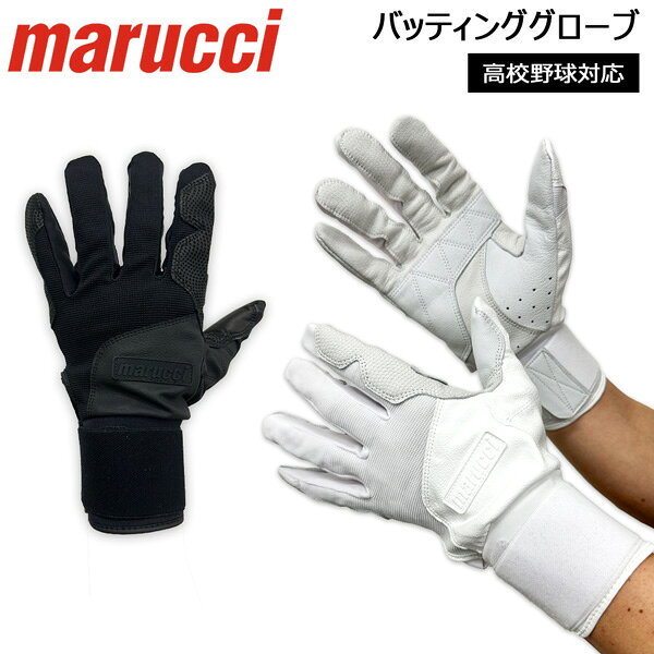 Rakuten - バッティング手袋 バッテ 野球 マルチ marucci マルーチ 両手用打者用 JAPAN BLACKSMITH 高校野球対応 メール便配送