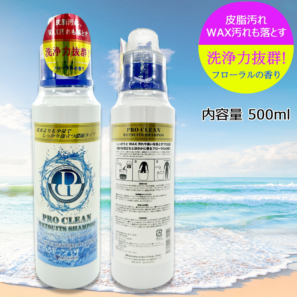 DECANT デキャント プロクリーン ウェットスーツ シャンプー ウエットシャンプー 5...