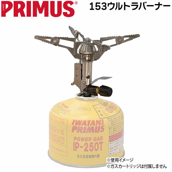 乐天商城 - プリムス PRIMUS ウルトラバーナー P-153 シングルバーナー バーナー本体のみ(自動点火装置付)