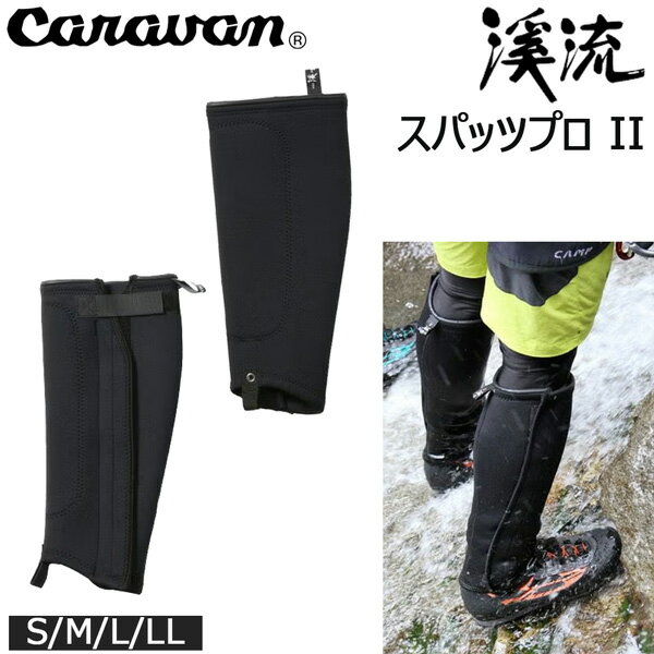 Rakuten - ■正規品■Caravan ケイリュウスパッツ ProII キャラバン