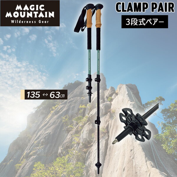 樂天商城 - MAGIC MOUNTAIN マジックマウンテン CLAMP PAIR クランプペアー トレッキングポール 登山 軽量 ハイコストパフォーマンス 正規品 アクア