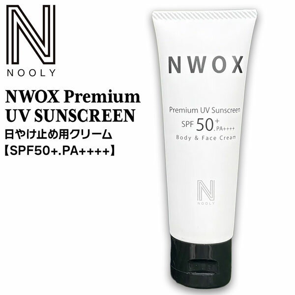 乐天商城 - ノーリー エヌウォックス NOOLY NWOX Premium UV SUNSCREEN 日やけ止め用クリーム SPF50+ PA++++ MADE IN JAPAN 国内最高UV指数 メール便配送