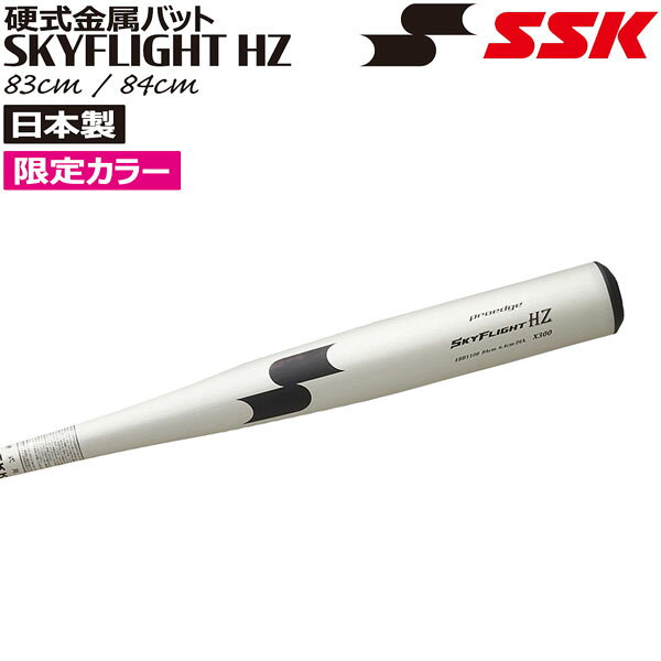 MOVE selectのエスエスケイ SSK 限定モデル バット 一般硬式用 金属製 スカイフライトHZ 83cm 84cm EBB1108-9590｜アングル2