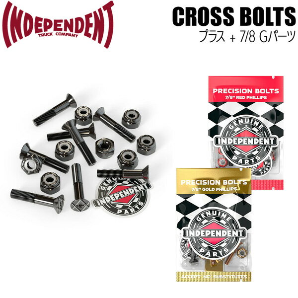 INDEPENDENT インディペンデント CROSS BOLTS プラス+ 7/8 Gパーツ メール便配送