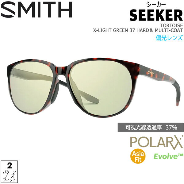 樂天商城 - SMITH スミス SEEKER シーカー TORTOISE X-LIGHT GREEN 37 HARD＆ MULTI-COAT ポララックス偏光レンズ サングラス 釣り 登山 ゴルフ 自転車 ラン ドライブ ウインタースポーツ