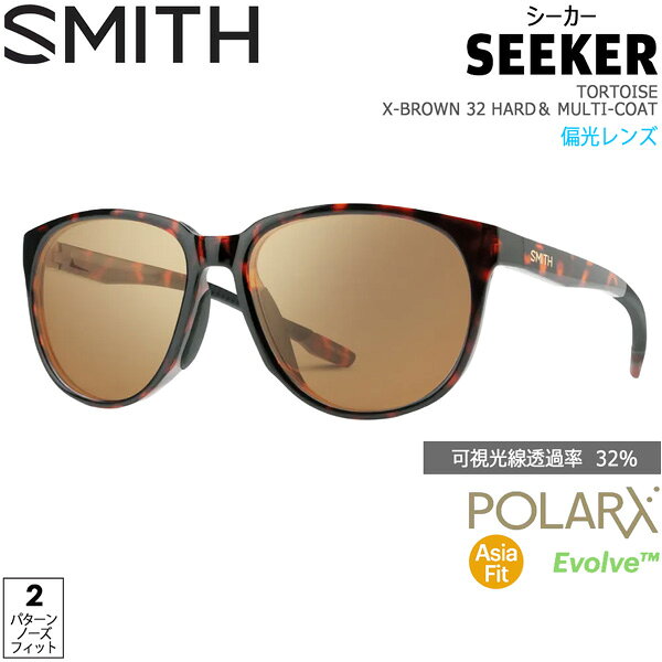 樂天商城 - SMITH スミス SEEKER シーカー TORTOISE X-BROWN 32 HARD＆ MULTI-COAT ポララックス偏光レンズ サングラス 釣り 登山 ゴルフ 自転車 ラン ドライブ ウインタースポーツ