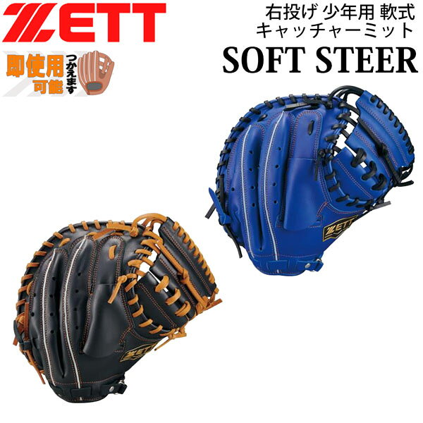 楽天市場】少年 キャッチャーミット zett（グローブ・ミット｜野球