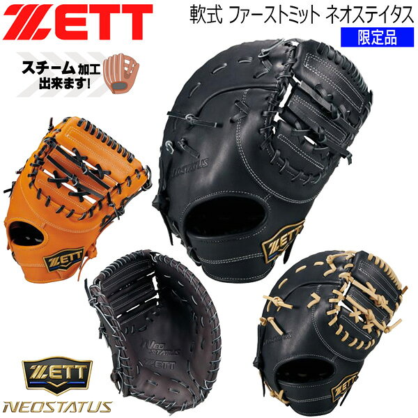 楽天市場】zett ネオステイタス 軟式の通販